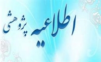 تغییرات جدید سامانه پژوهان دانشگاه